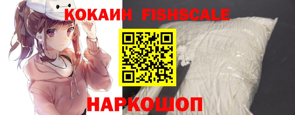 Долгопрудный  Cocaine  Вход с VPN  КОКАИН FishScale  Cocaine Эквадор 