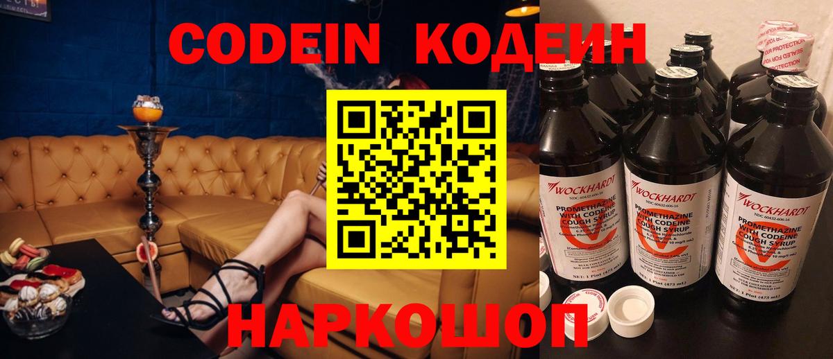 Долгопрудный  Кодеин напиток Lean (лин)  Вход с VPN  Кодеин напиток Lean (лин) 