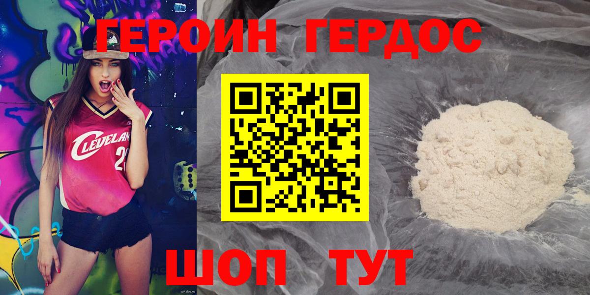 ГЕРОИН  Вход с VPN  Долгопрудный  Героин афганец 
