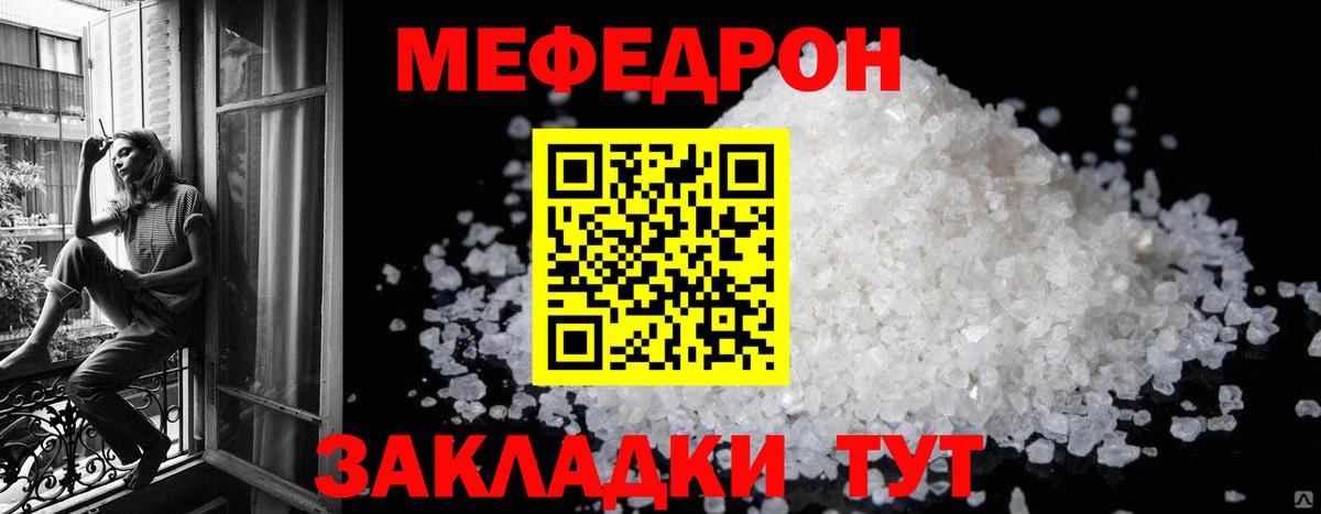 Мефедрон кристаллы Долгопрудный